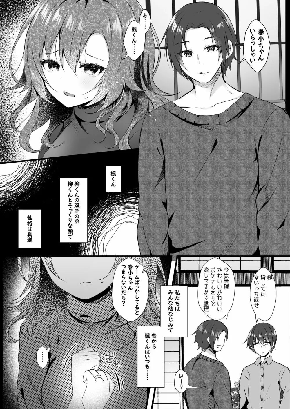 初恋は旦那の弟 - page68