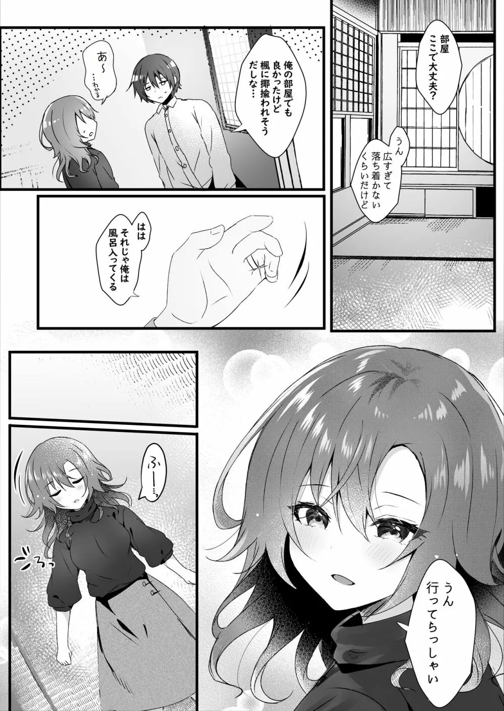 初恋は旦那の弟 - page70