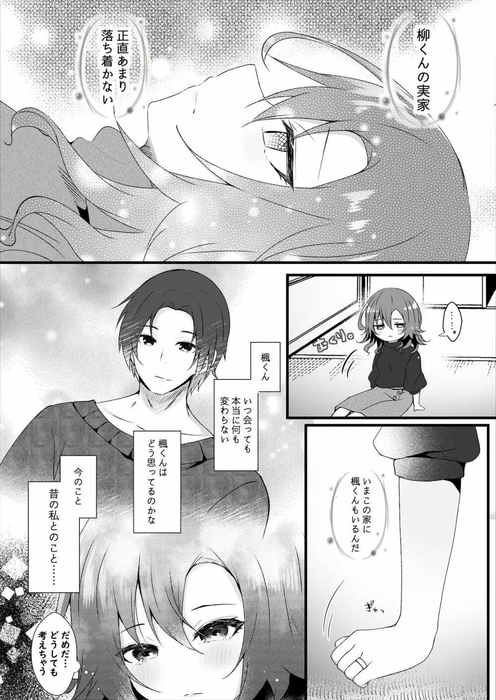 初恋は旦那の弟 - page71