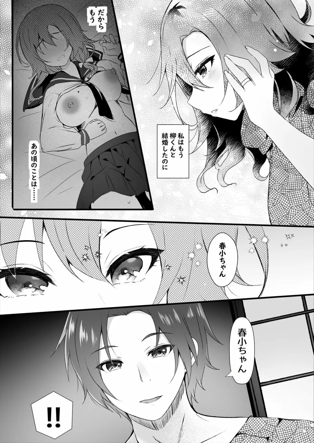 初恋は旦那の弟 - page72