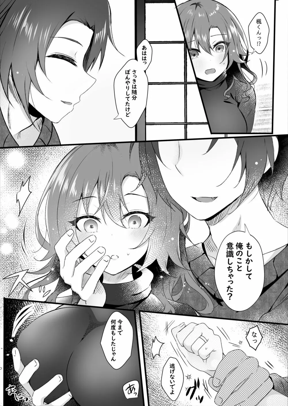 初恋は旦那の弟 - page73