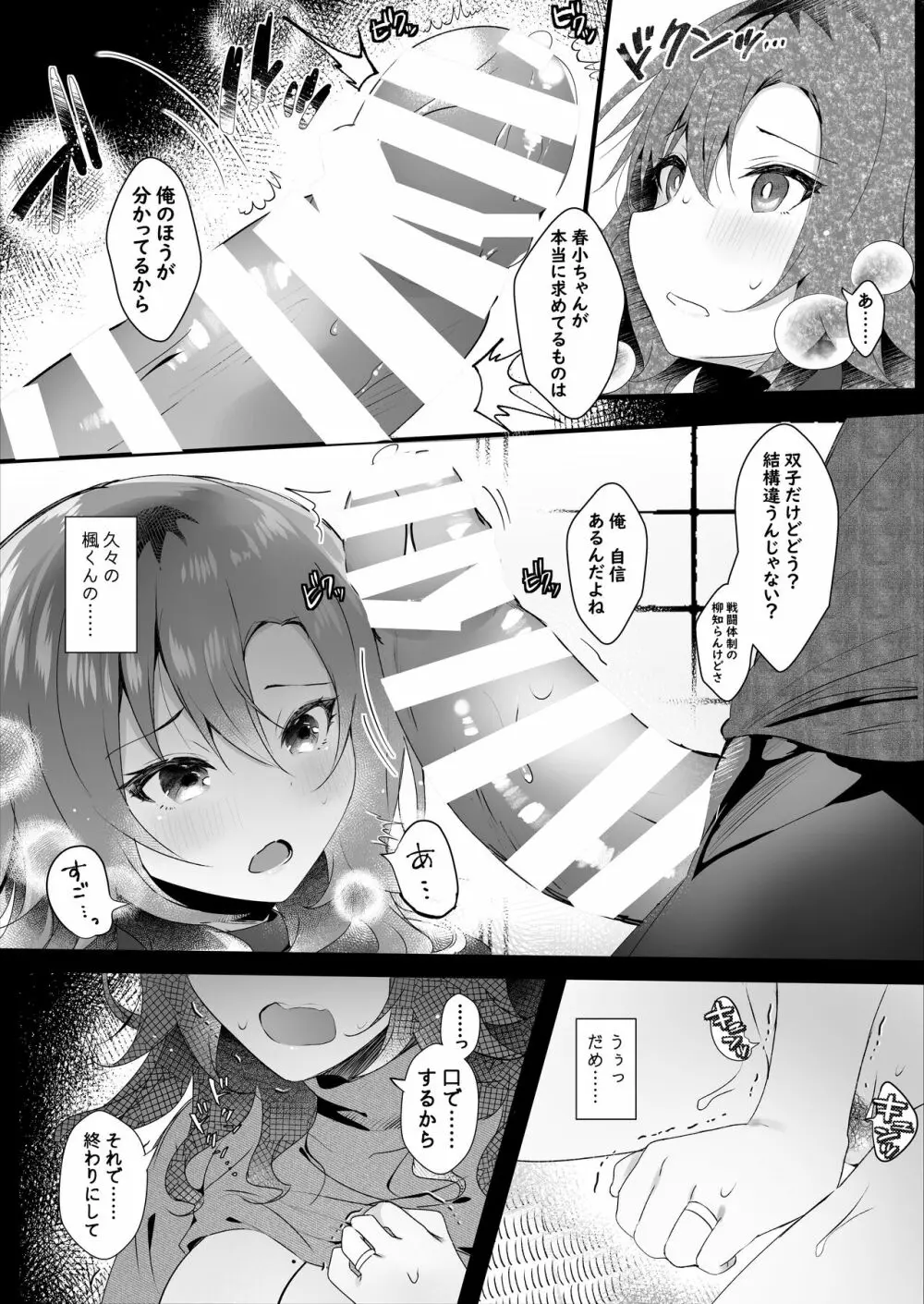 初恋は旦那の弟 - page78