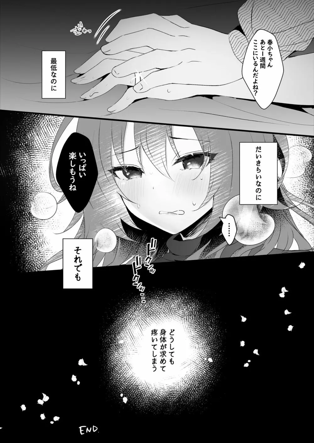 初恋は旦那の弟 - page94