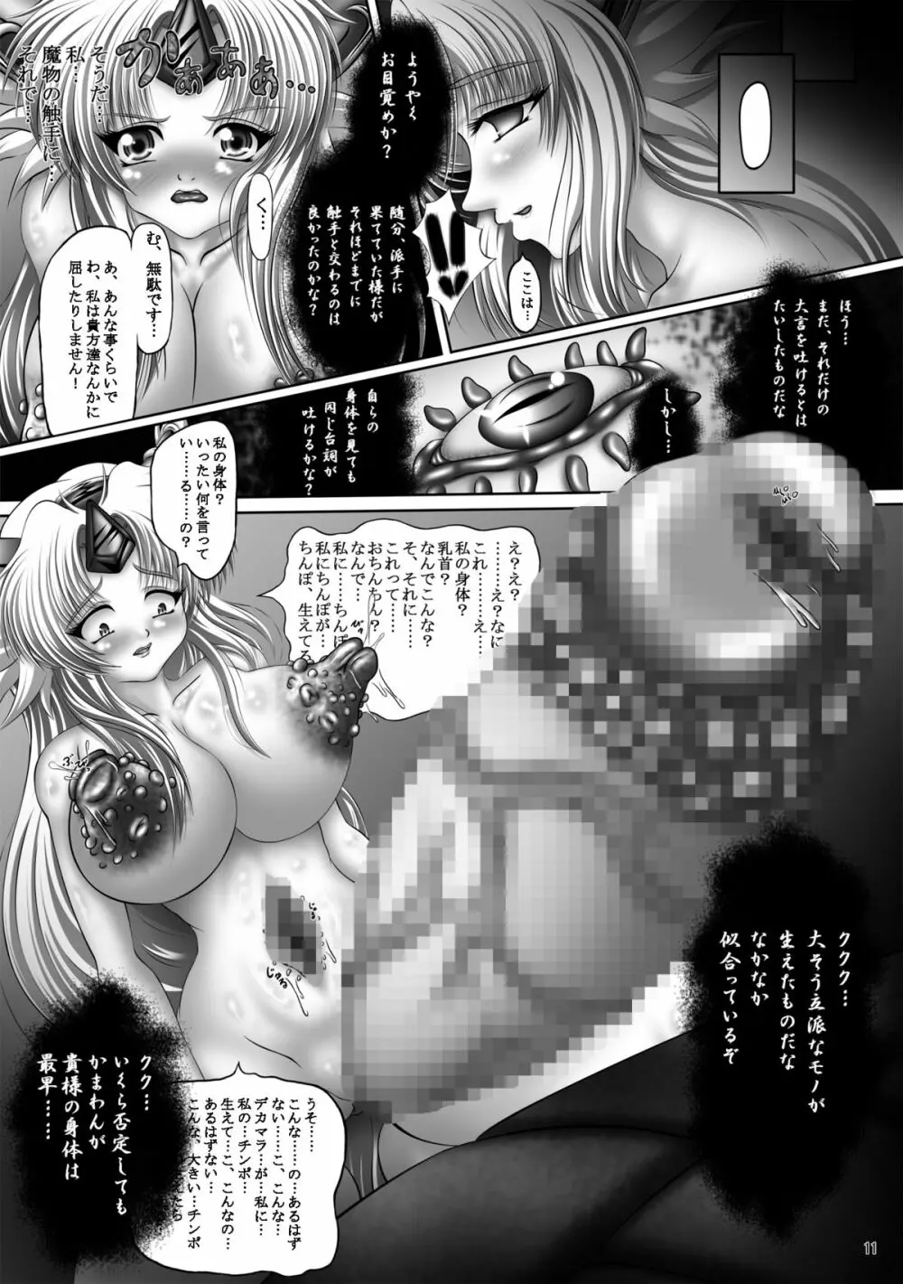 堕触伝説 ~魔悦に狂う風姫リース~ - page11