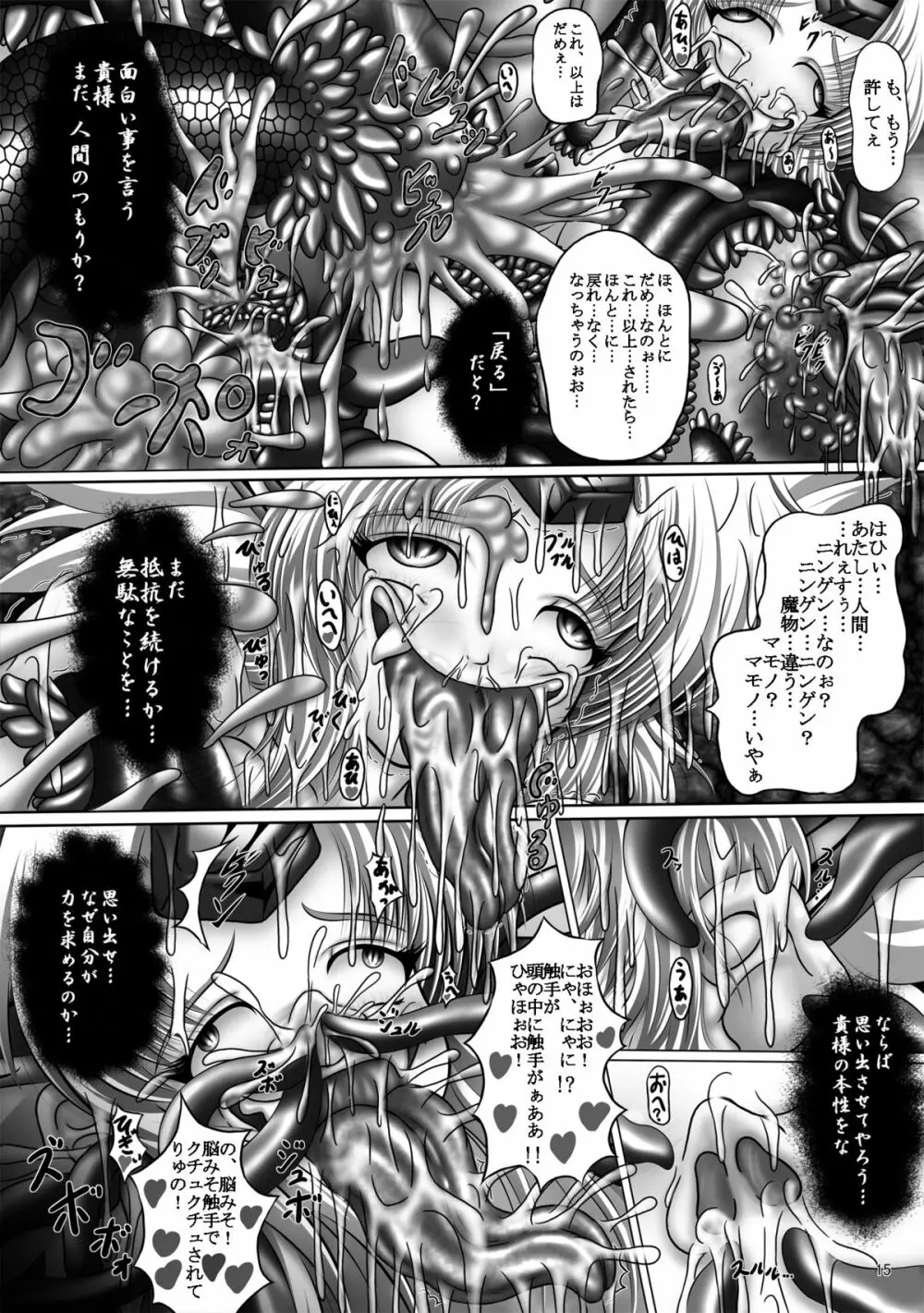 堕触伝説 ~魔悦に狂う風姫リース~ - page15