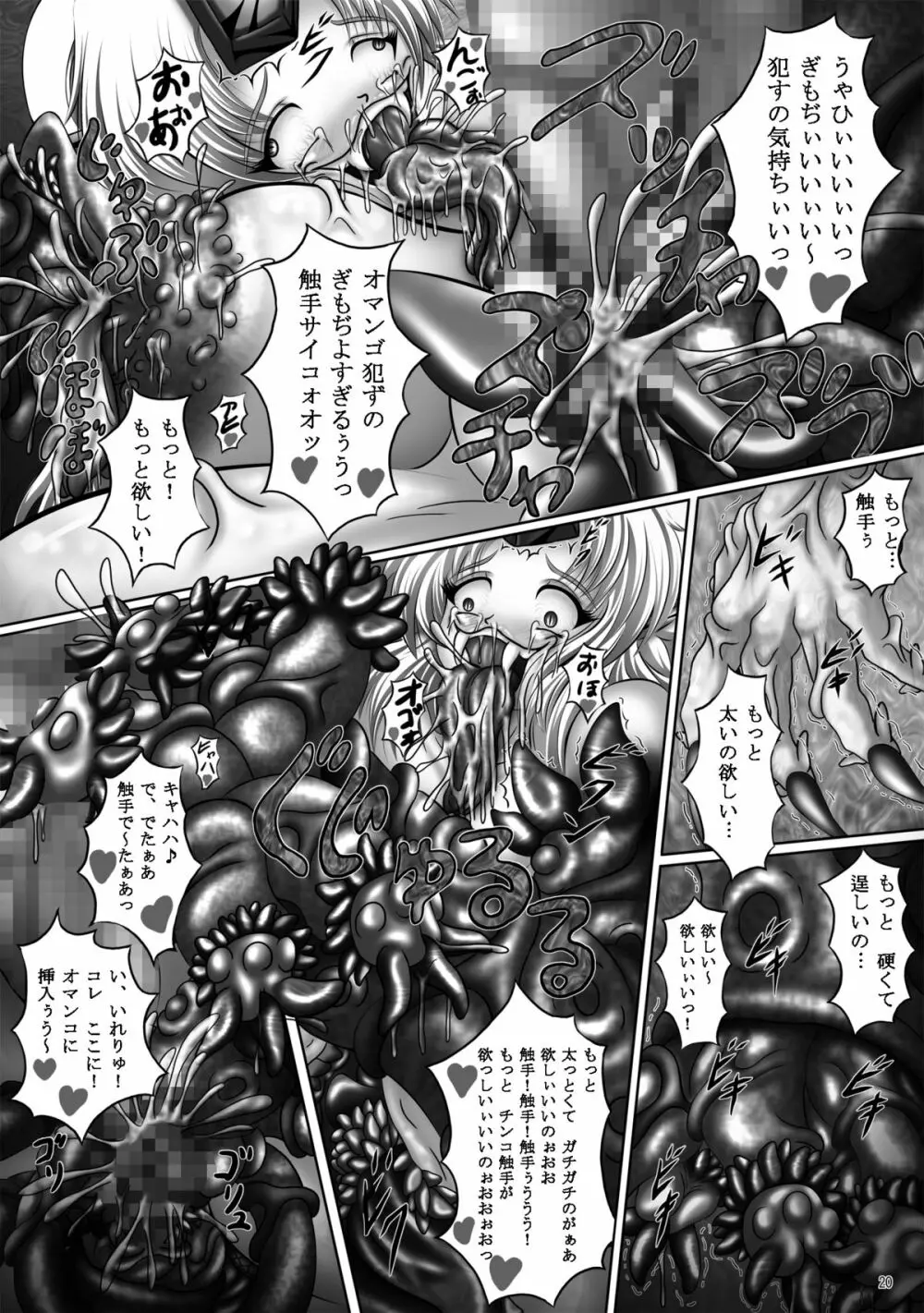 堕触伝説 ~魔悦に狂う風姫リース~ - page20