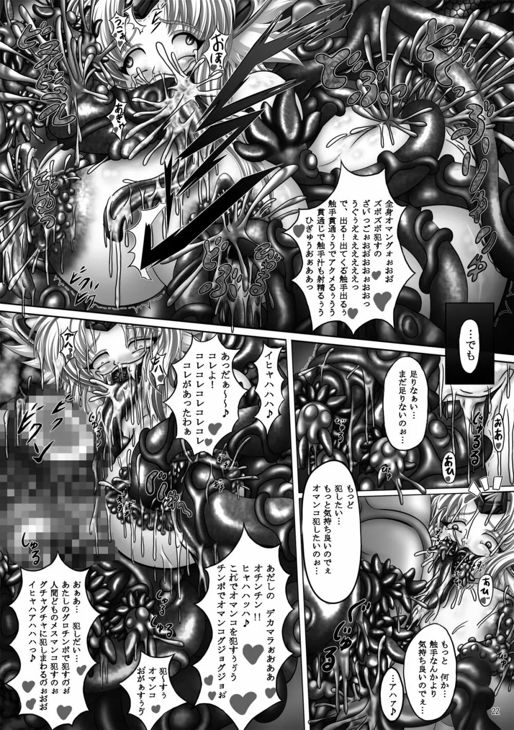 堕触伝説 ~魔悦に狂う風姫リース~ - page22