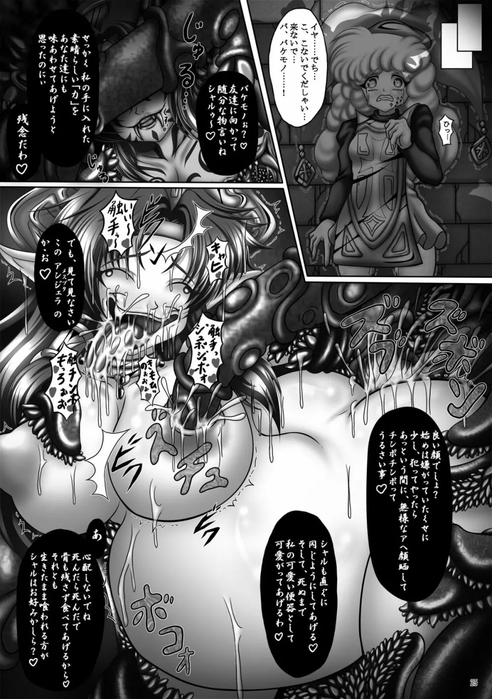 堕触伝説 ~魔悦に狂う風姫リース~ - page25