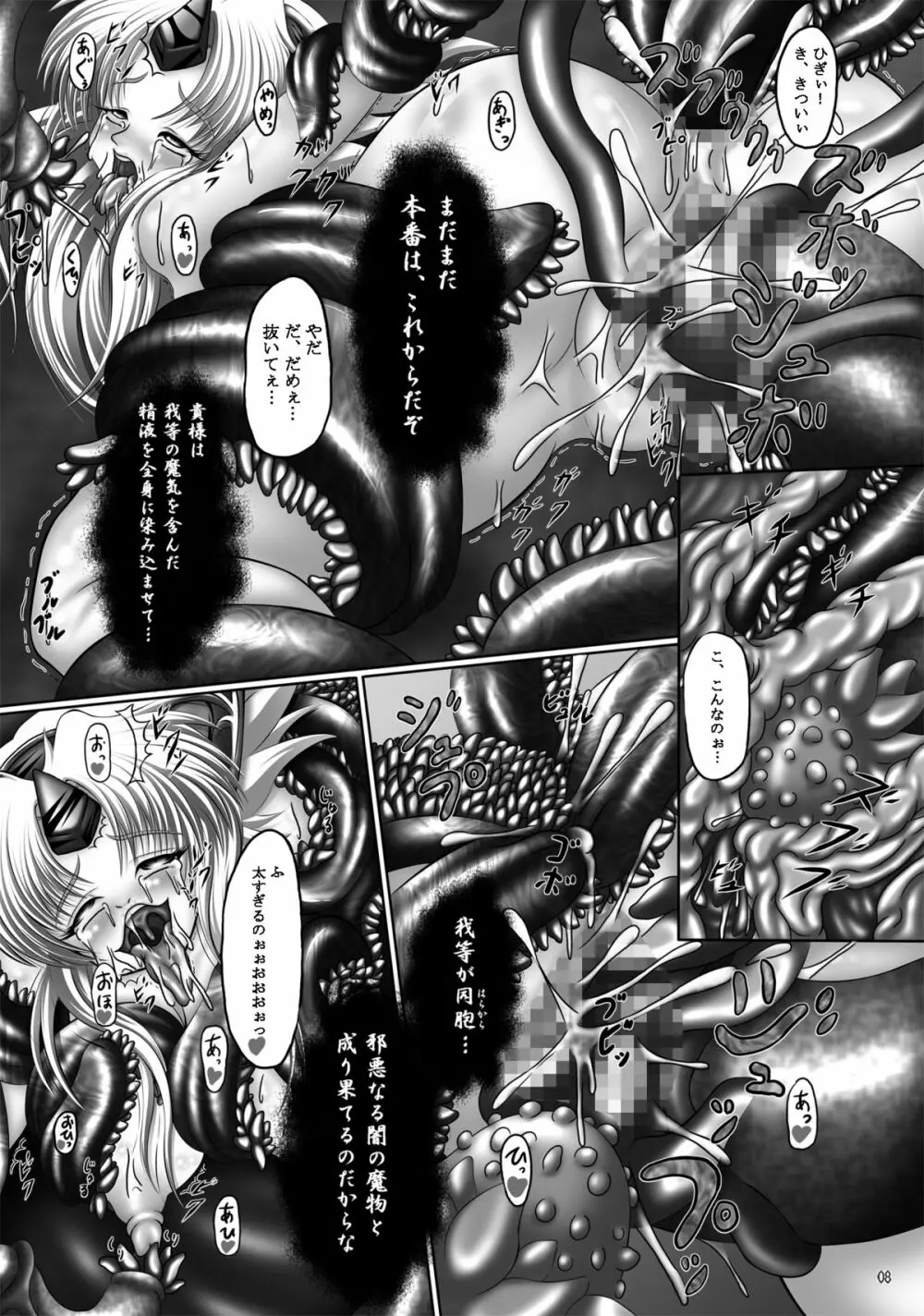 堕触伝説 ~魔悦に狂う風姫リース~ - page8