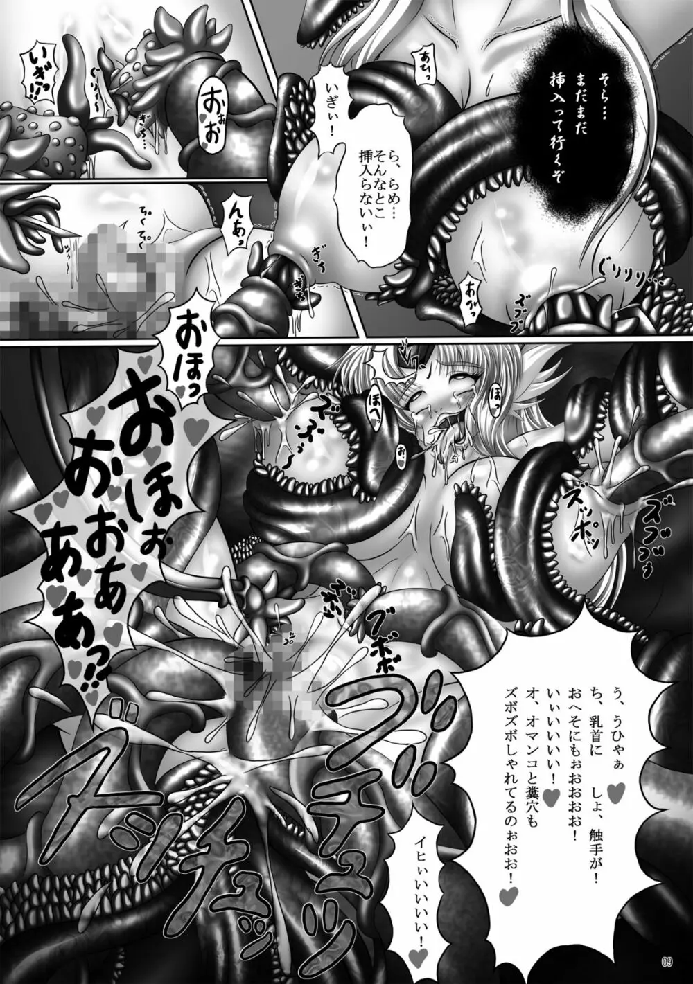 堕触伝説 ~魔悦に狂う風姫リース~ - page9