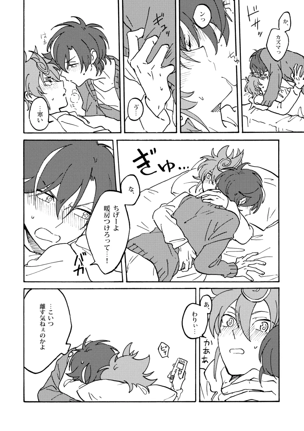 クロノくんとカズマくんがえっちなことをするだけの本 - page7