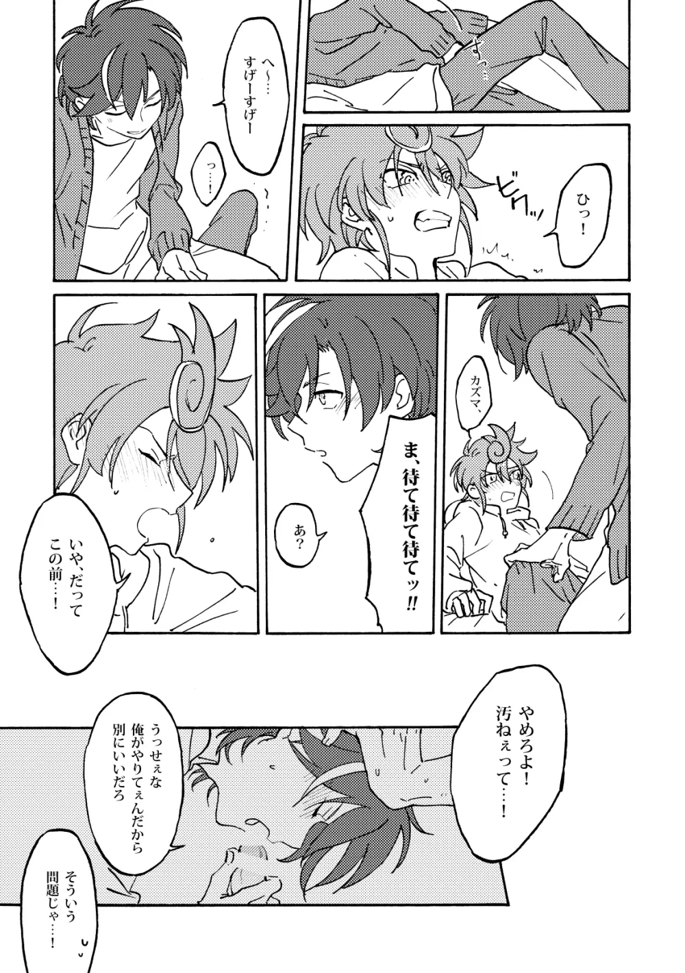 クロノくんとカズマくんがえっちなことをするだけの本 - page8