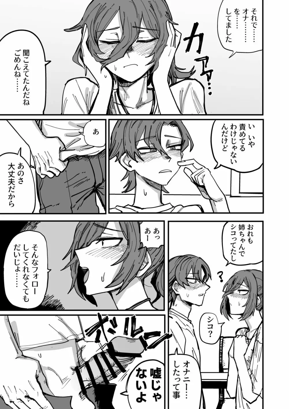 お姉ちゃんがカノジョになるまで - page10