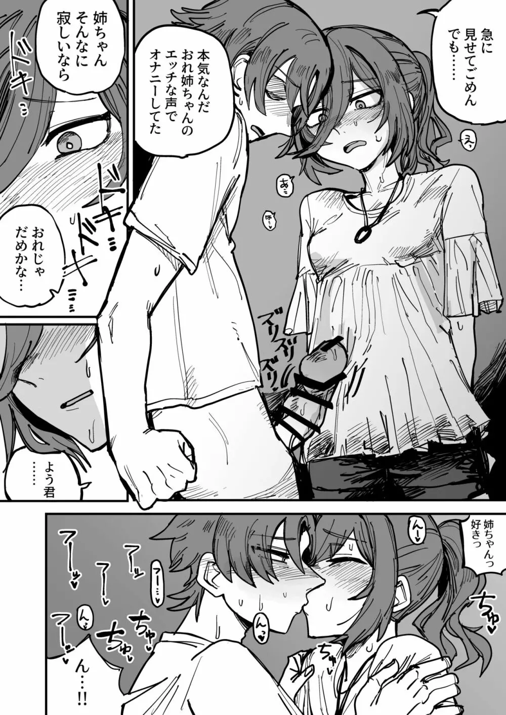 お姉ちゃんがカノジョになるまで - page11