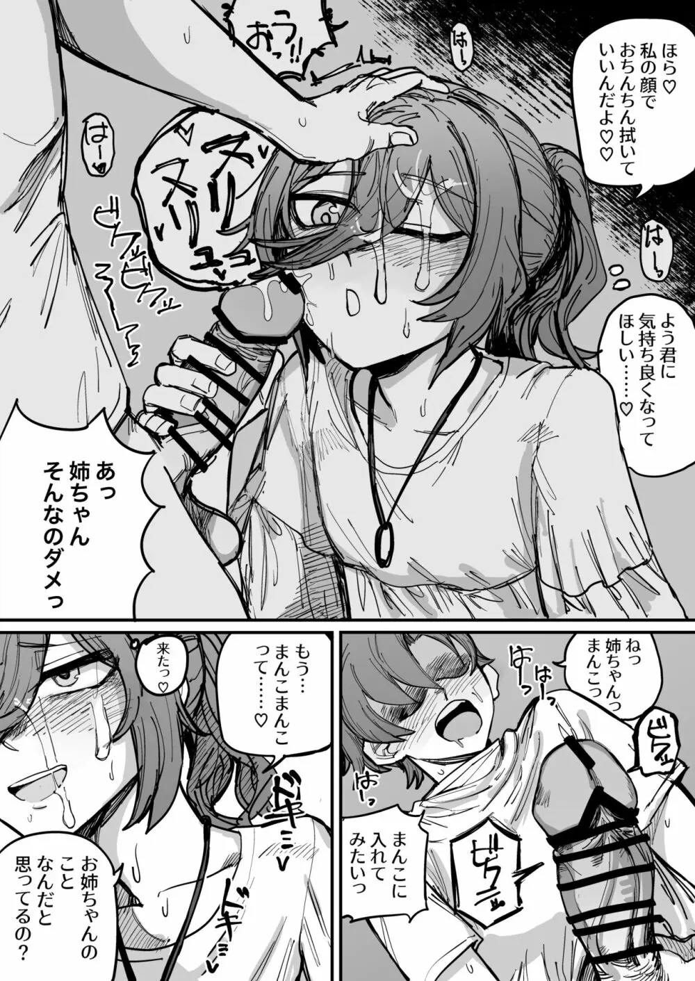 お姉ちゃんがカノジョになるまで - page16