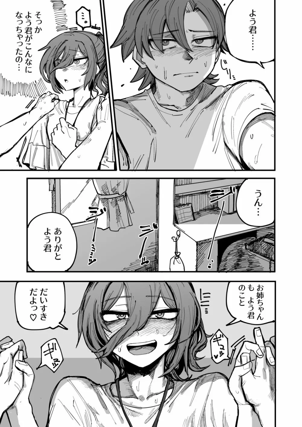 お姉ちゃんがカノジョになるまで - page28