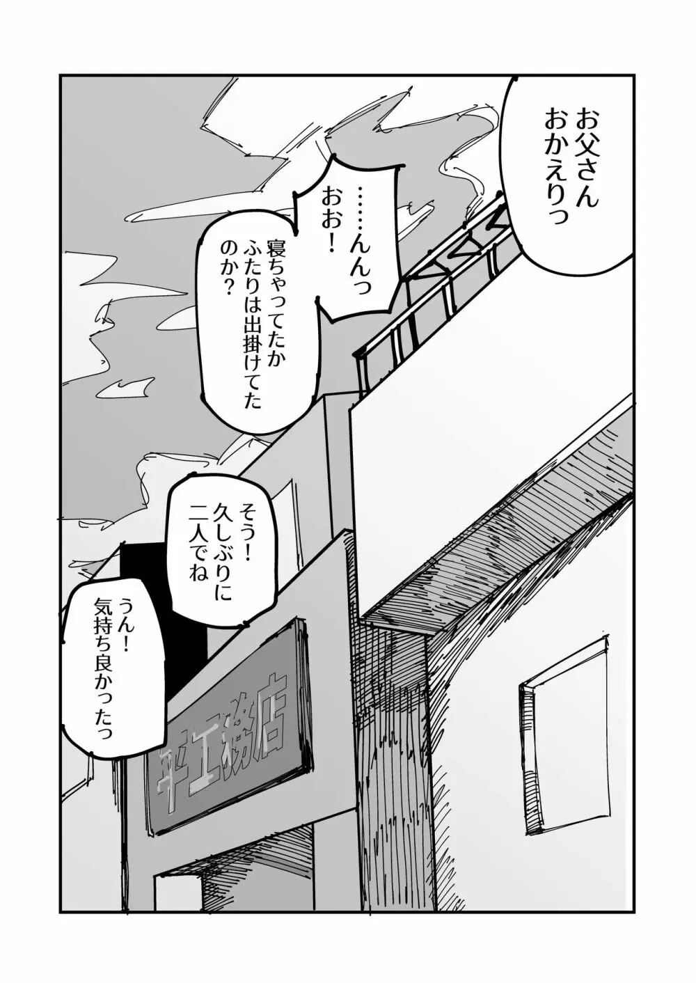 お姉ちゃんがカノジョになるまで - page34