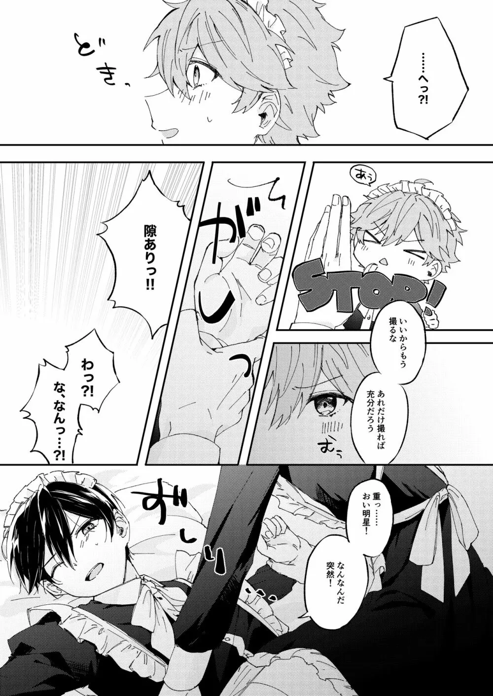 カメラに注意！ - page6