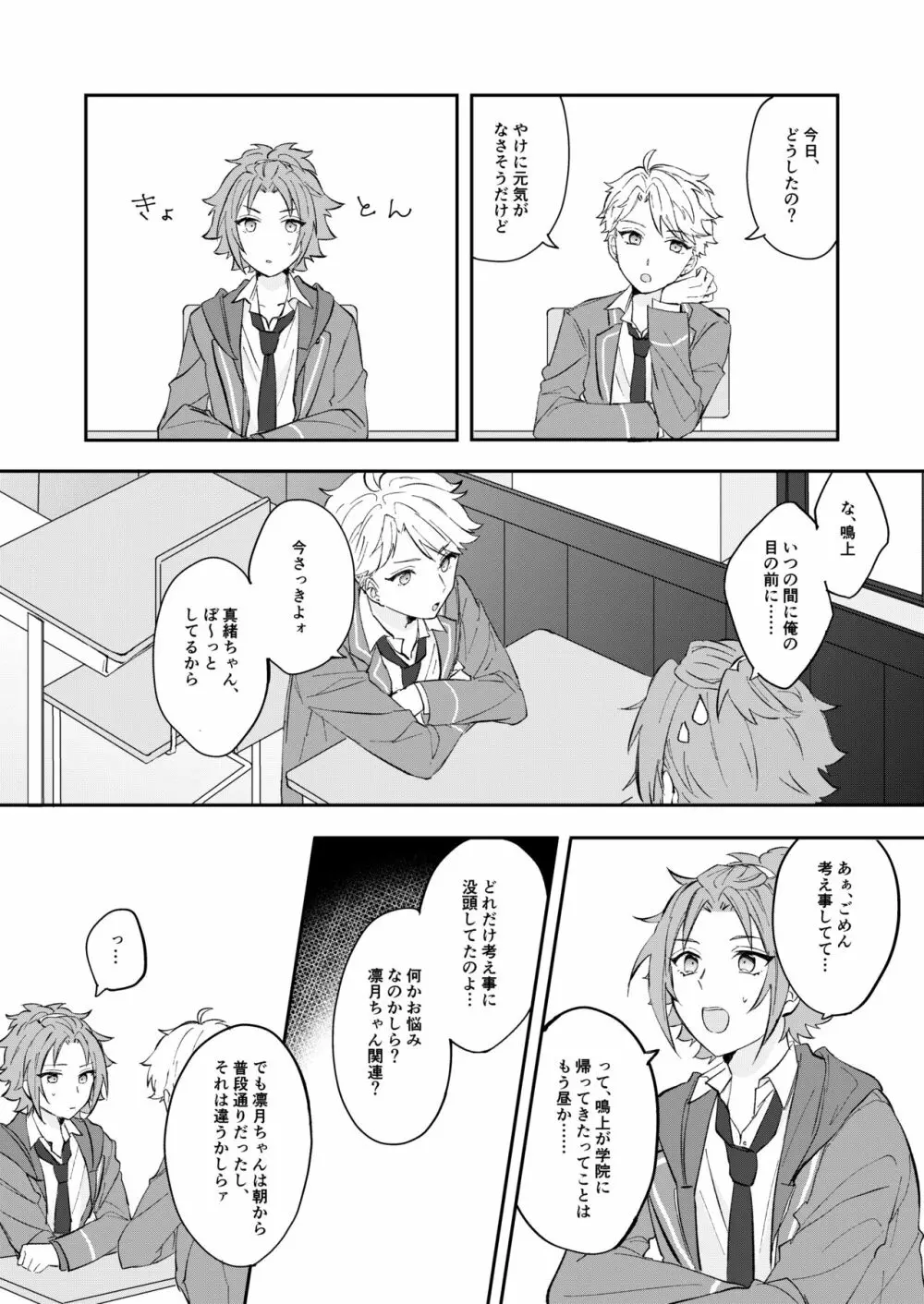 十字架にエレジーを - page10