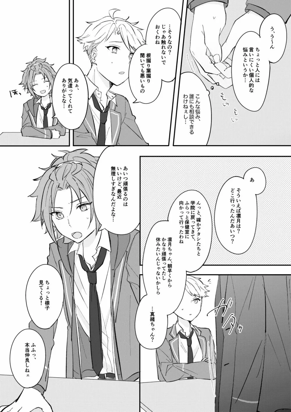 十字架にエレジーを - page11