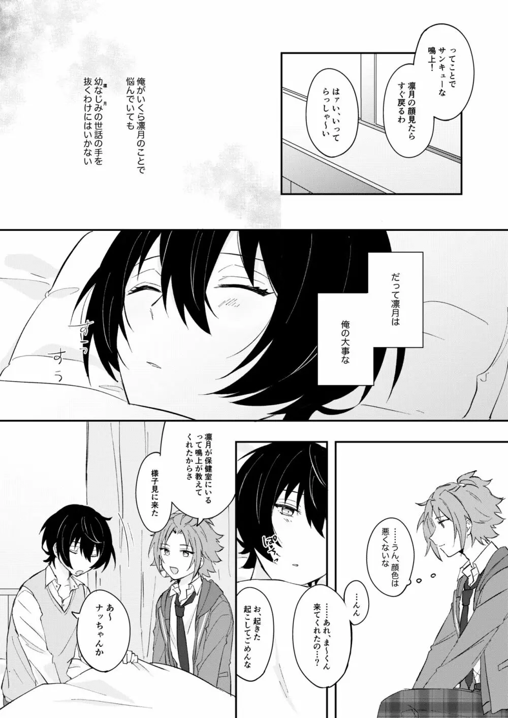 十字架にエレジーを - page12