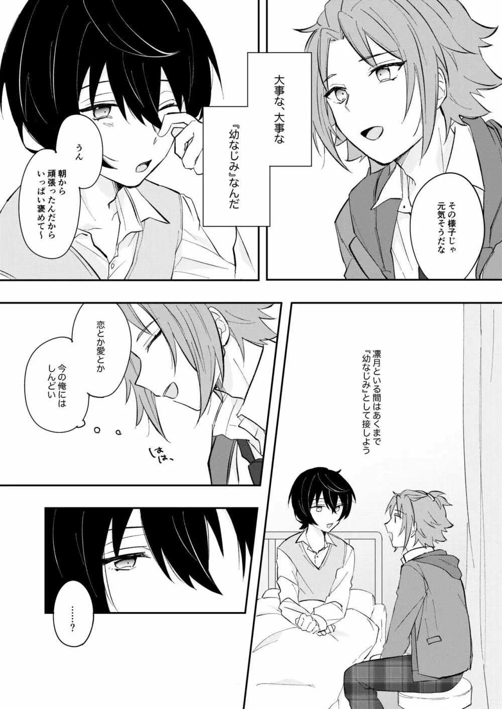 十字架にエレジーを - page13