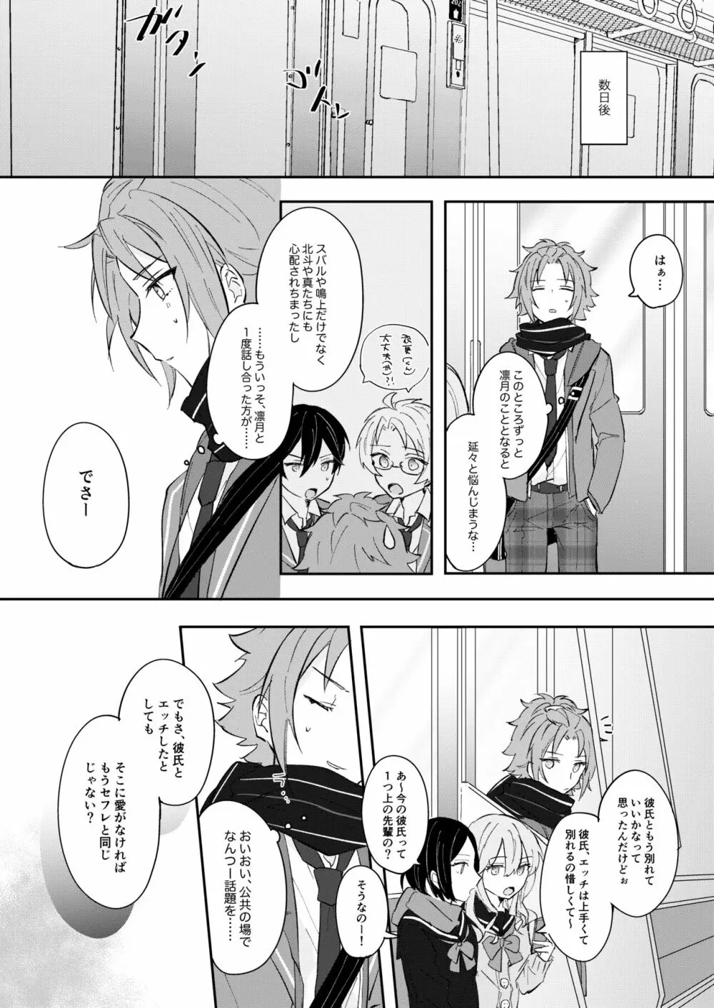 十字架にエレジーを - page14