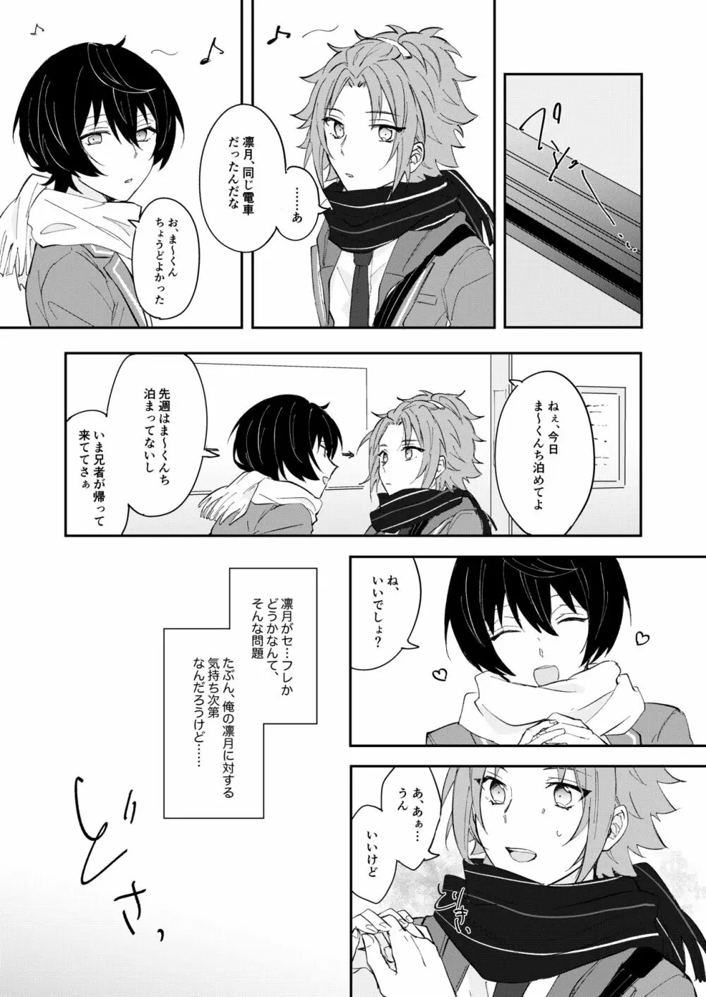 十字架にエレジーを - page16