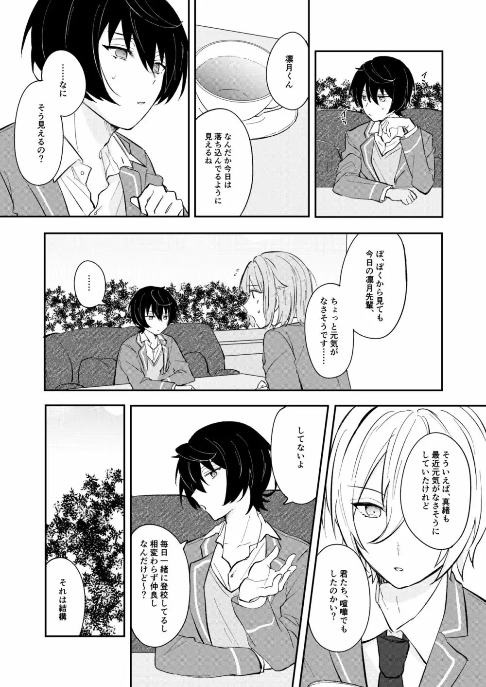 十字架にエレジーを - page22