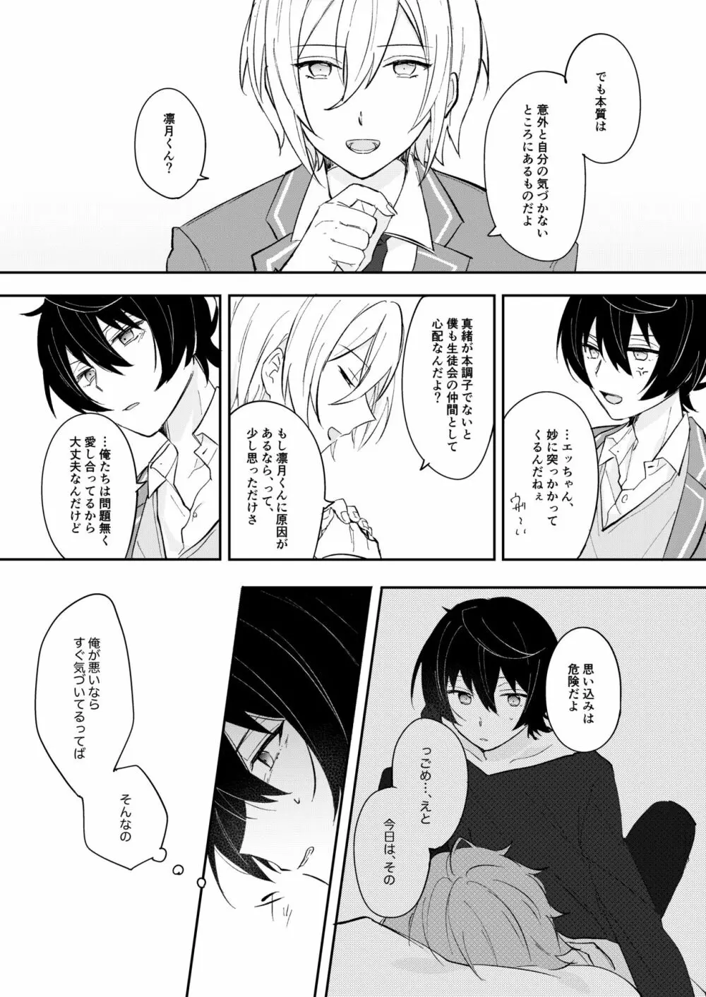 十字架にエレジーを - page23