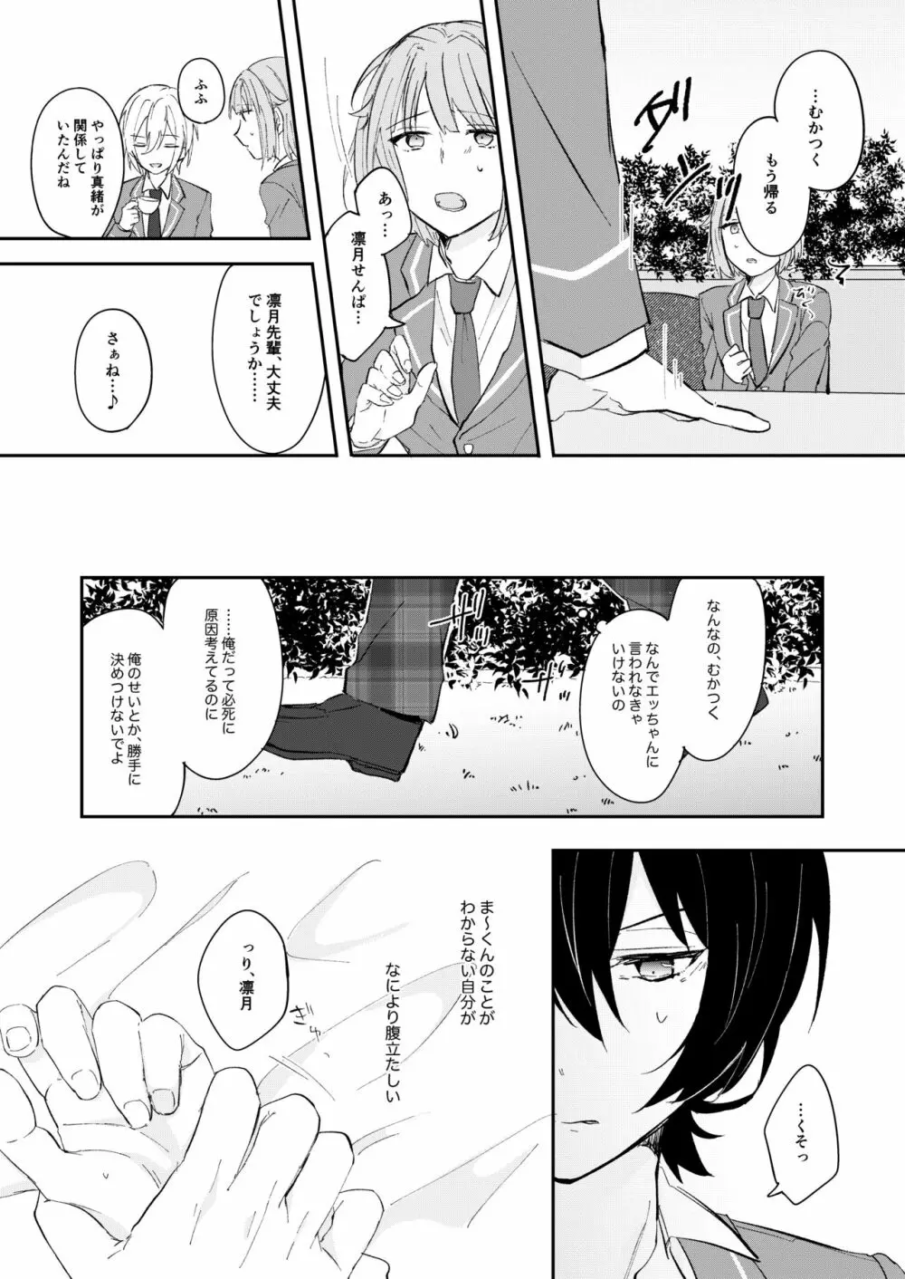 十字架にエレジーを - page24