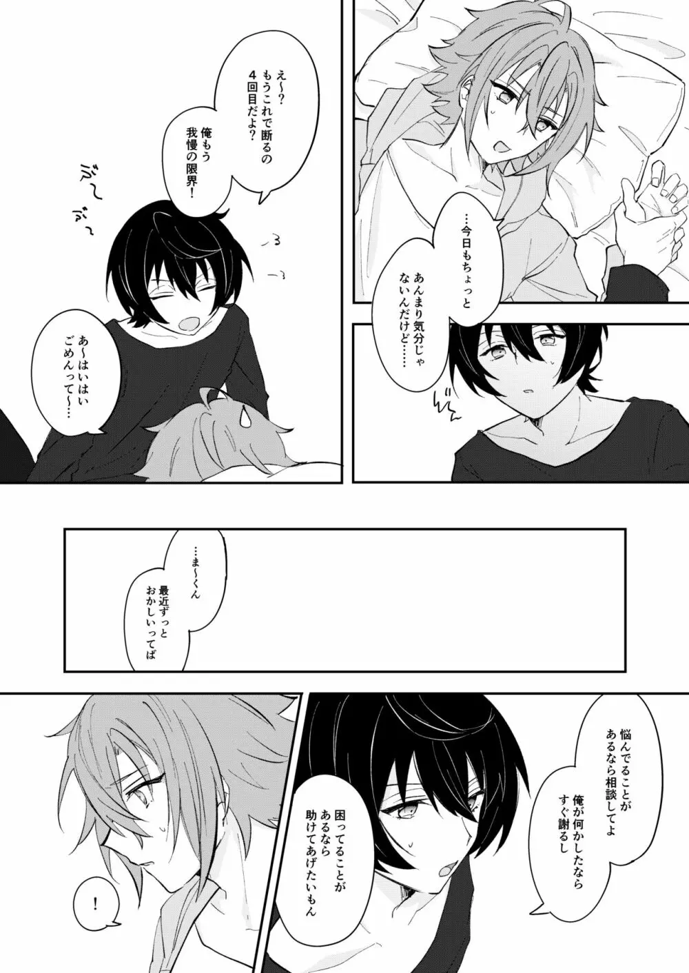 十字架にエレジーを - page25