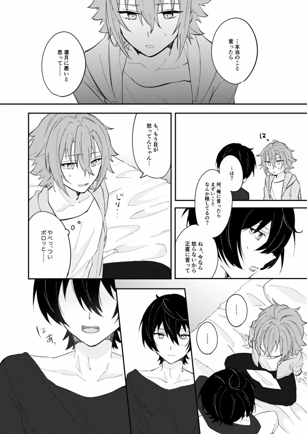 十字架にエレジーを - page27