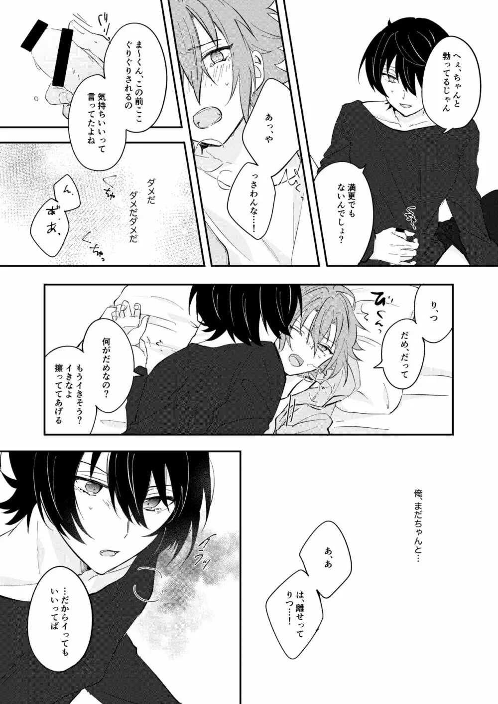 十字架にエレジーを - page29