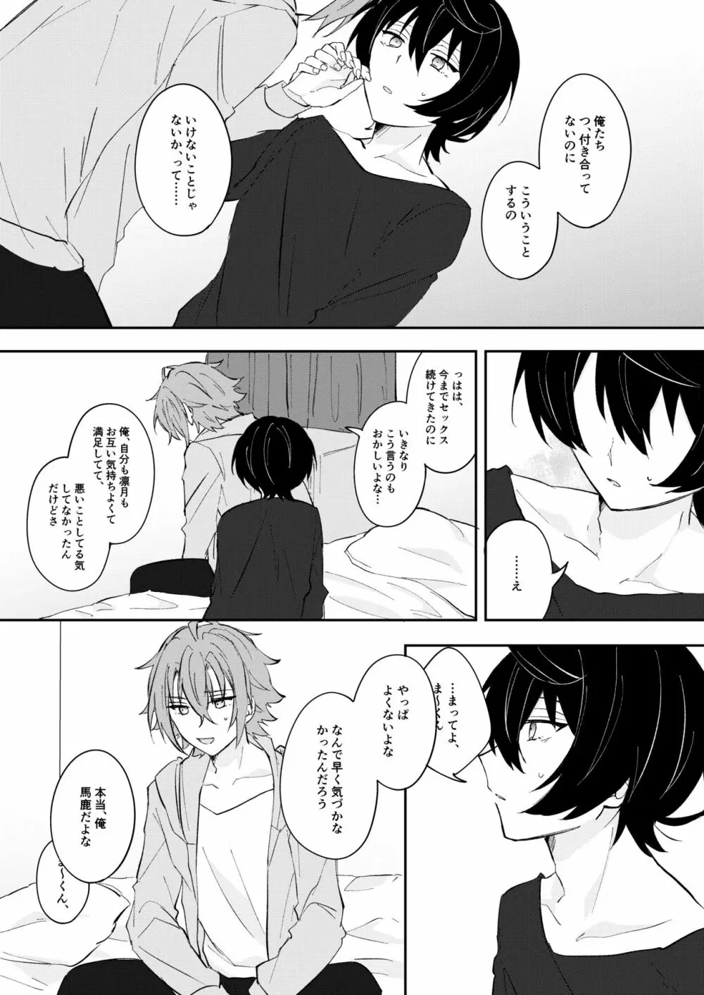 十字架にエレジーを - page34