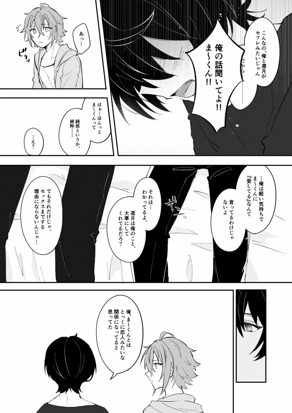 十字架にエレジーを - page35