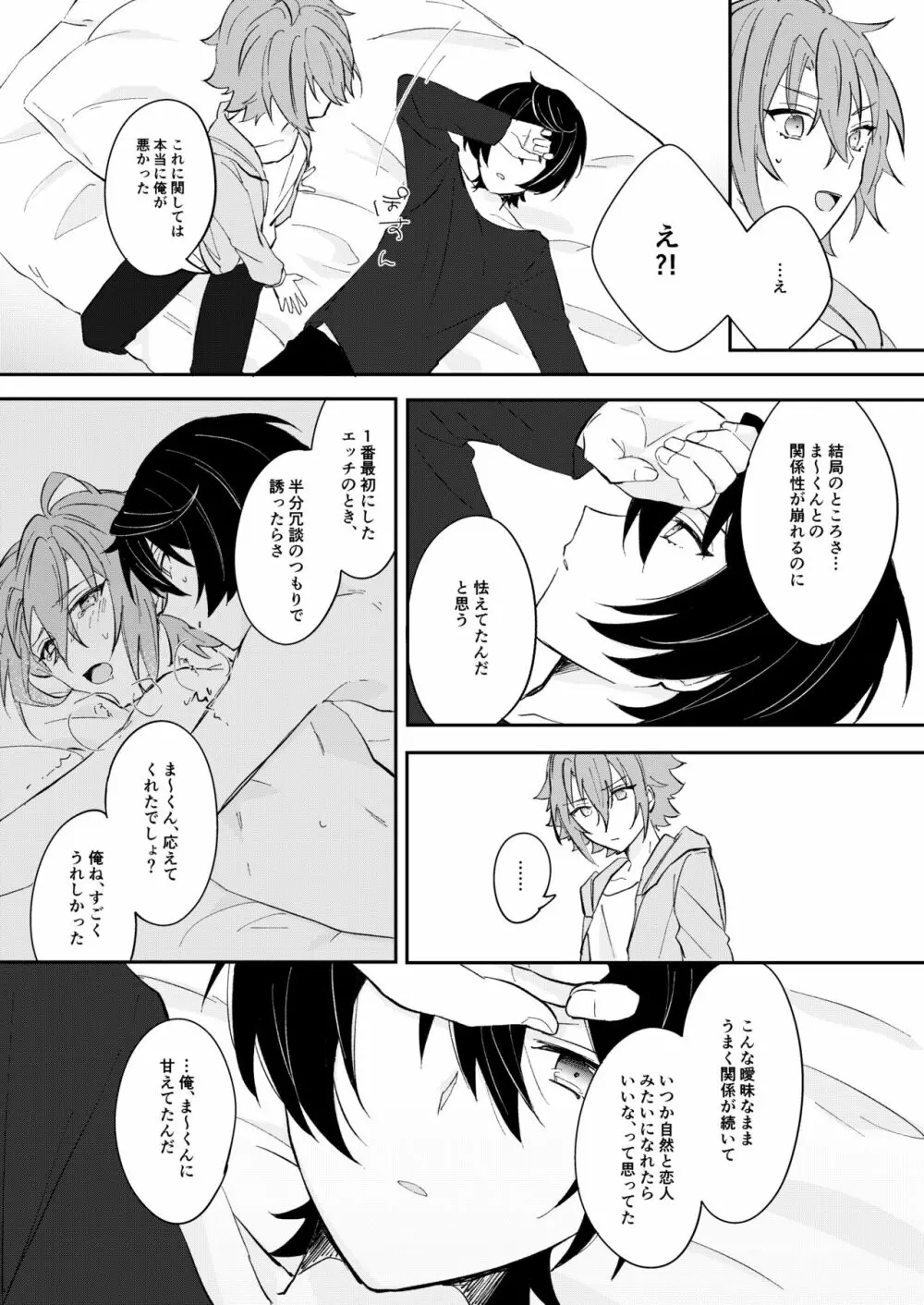 十字架にエレジーを - page36