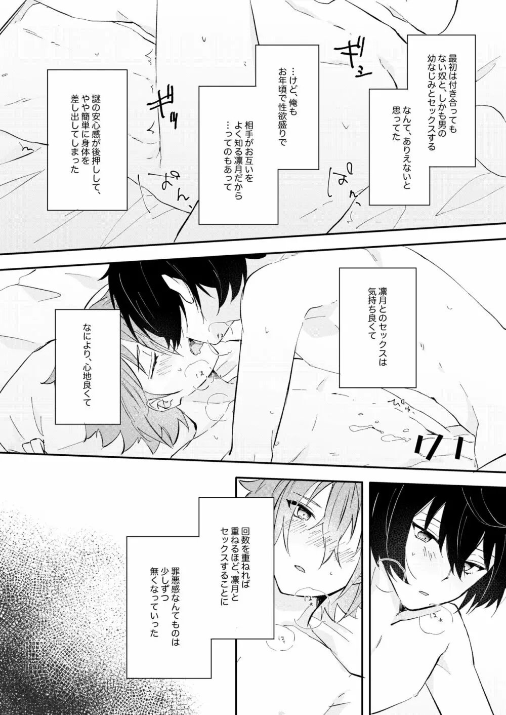 十字架にエレジーを - page4