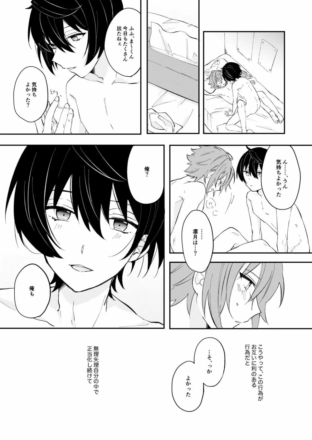 十字架にエレジーを - page5