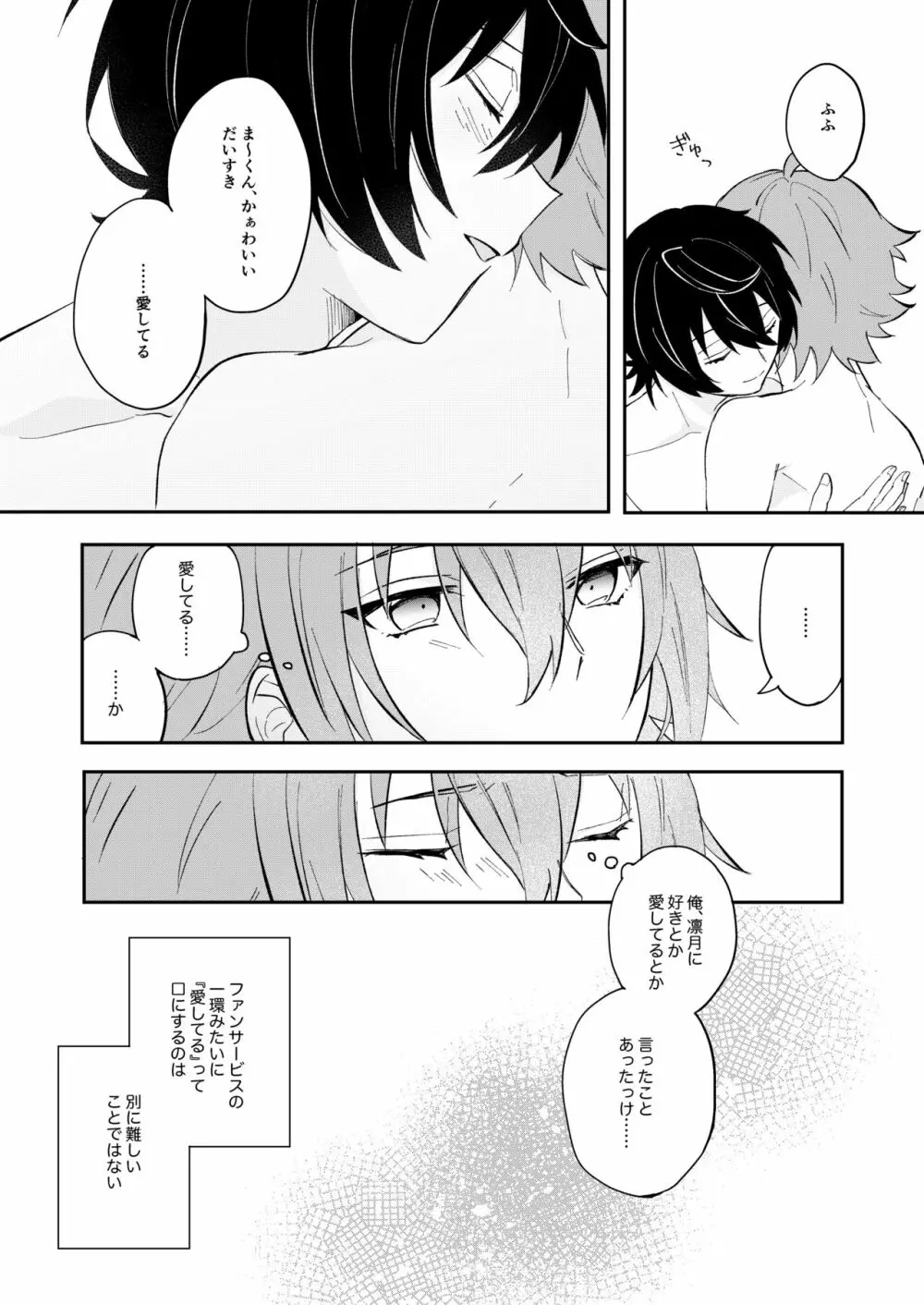 十字架にエレジーを - page6