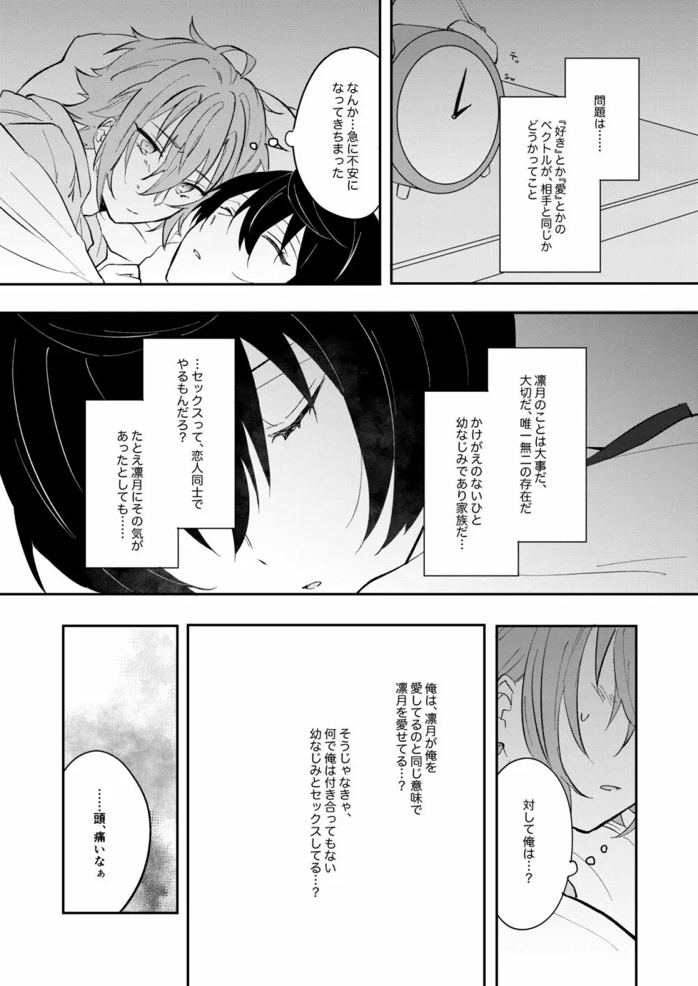 十字架にエレジーを - page7