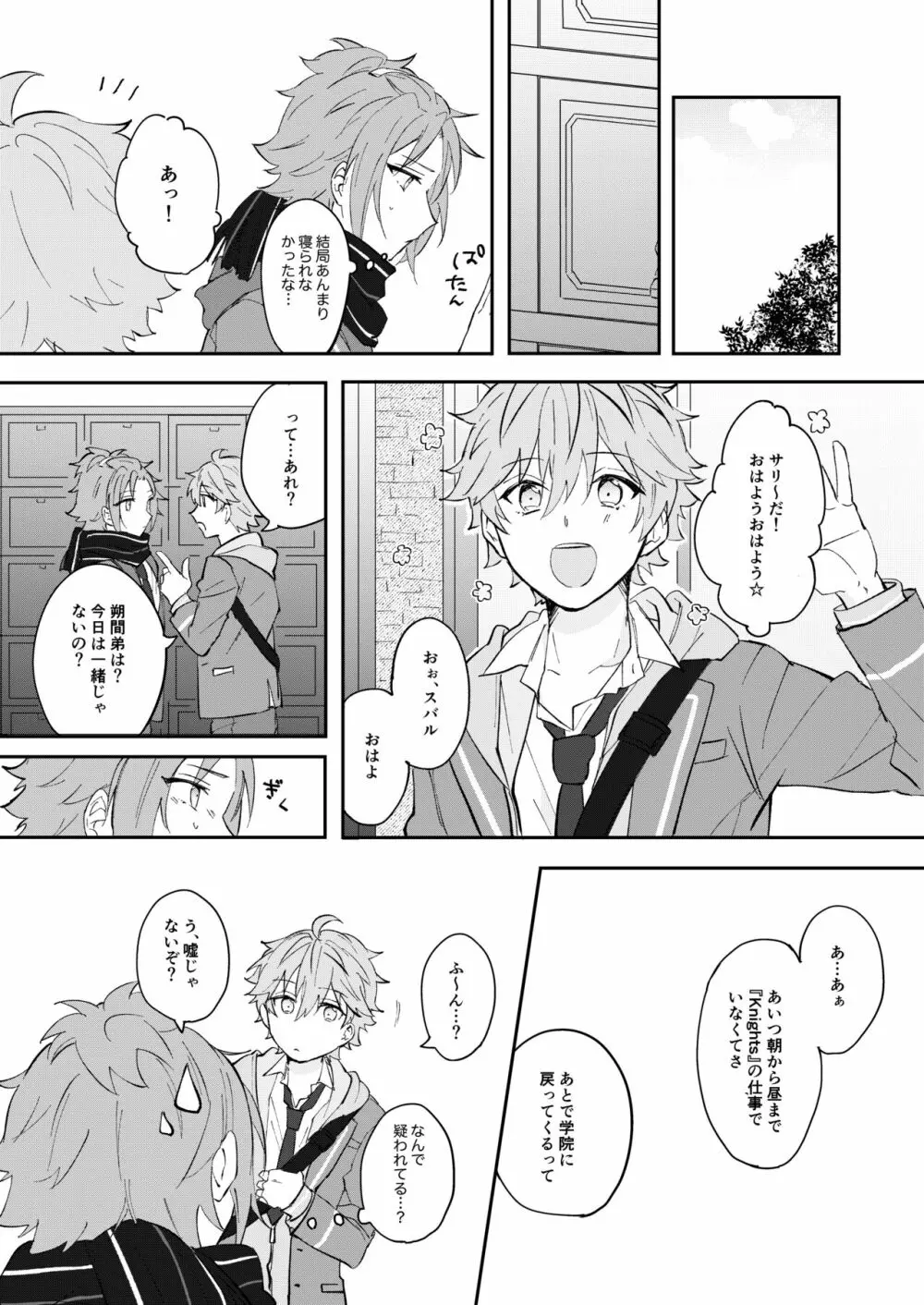 十字架にエレジーを - page8