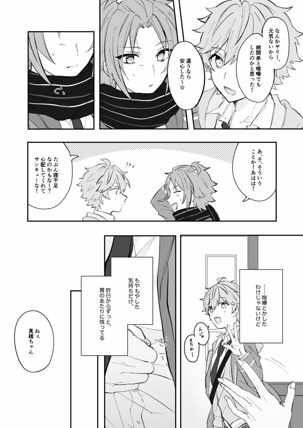 十字架にエレジーを - page9