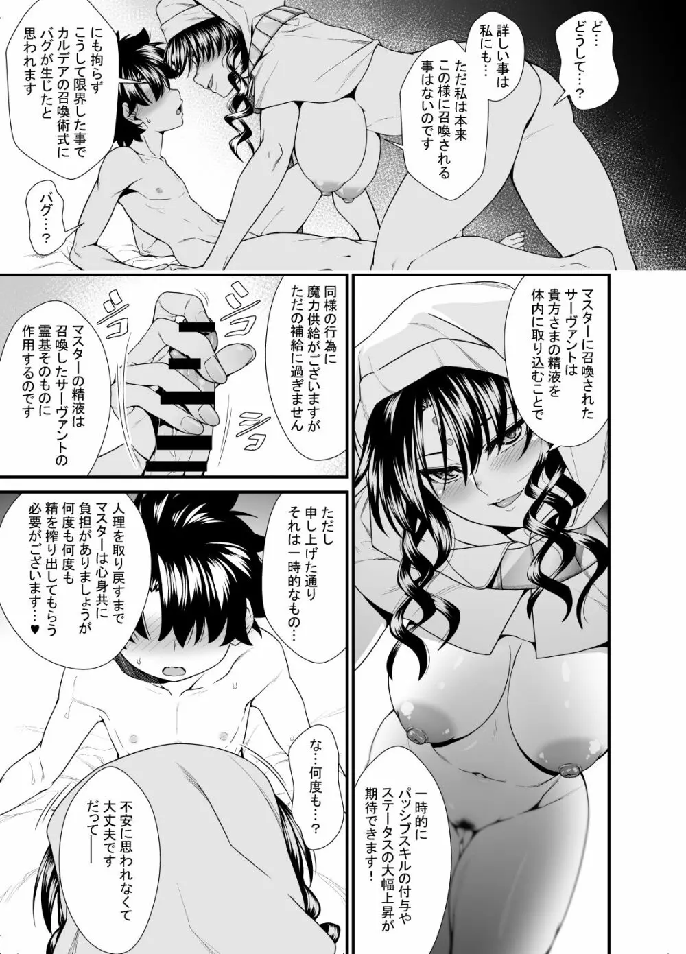 おねシ〇タ漫画#01b - page5