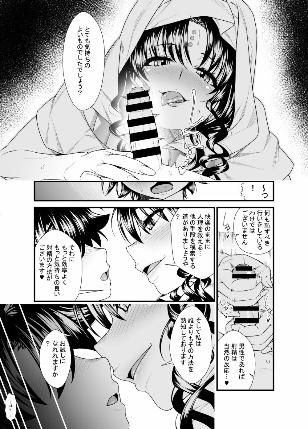 おねシ〇タ漫画#01b - page6