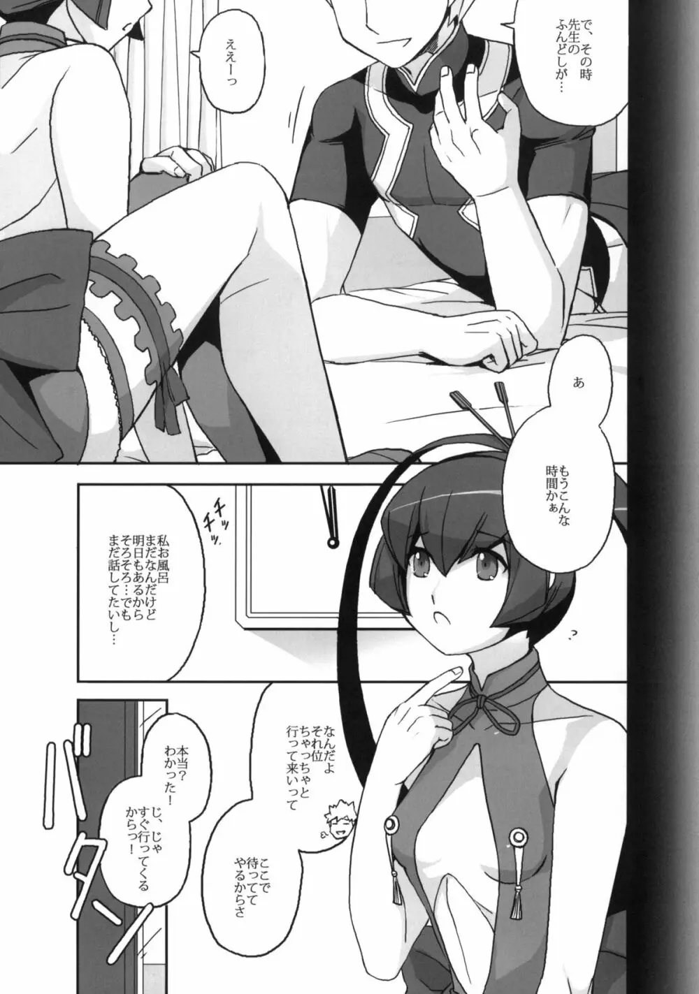 フィンネルをくんかくんかぺろぺろちゅっちゅするほん。 - page2