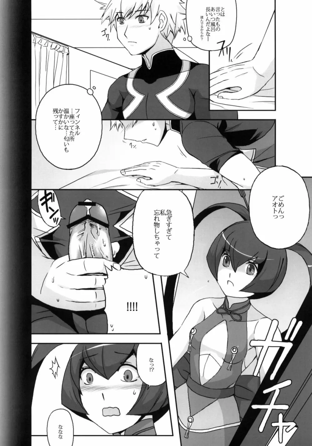 フィンネルをくんかくんかぺろぺろちゅっちゅするほん。 - page3