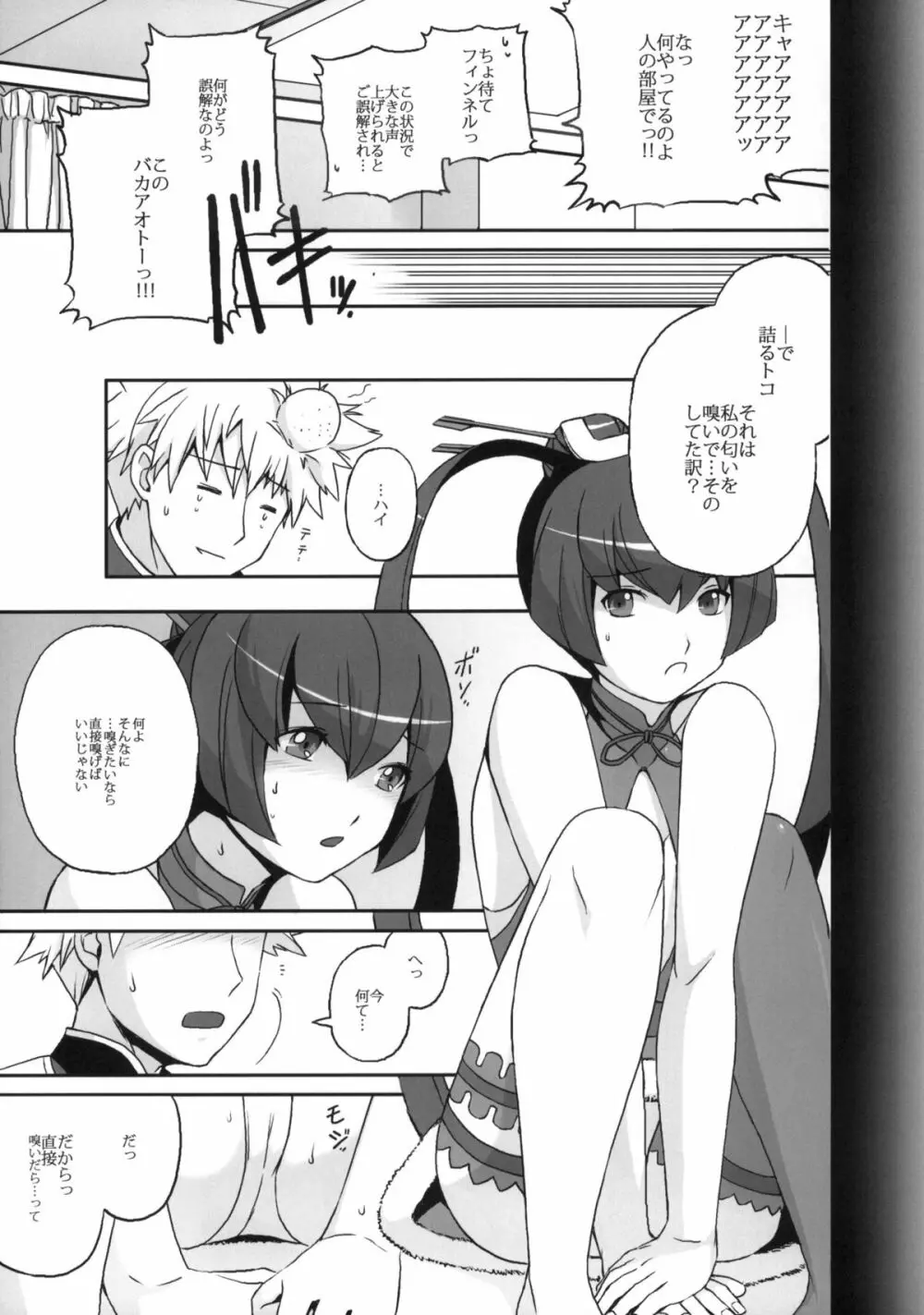 フィンネルをくんかくんかぺろぺろちゅっちゅするほん。 - page4