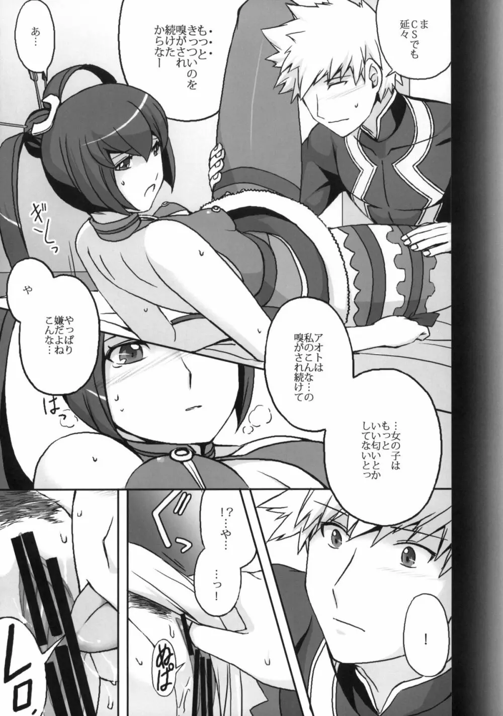 フィンネルをくんかくんかぺろぺろちゅっちゅするほん。 - page8