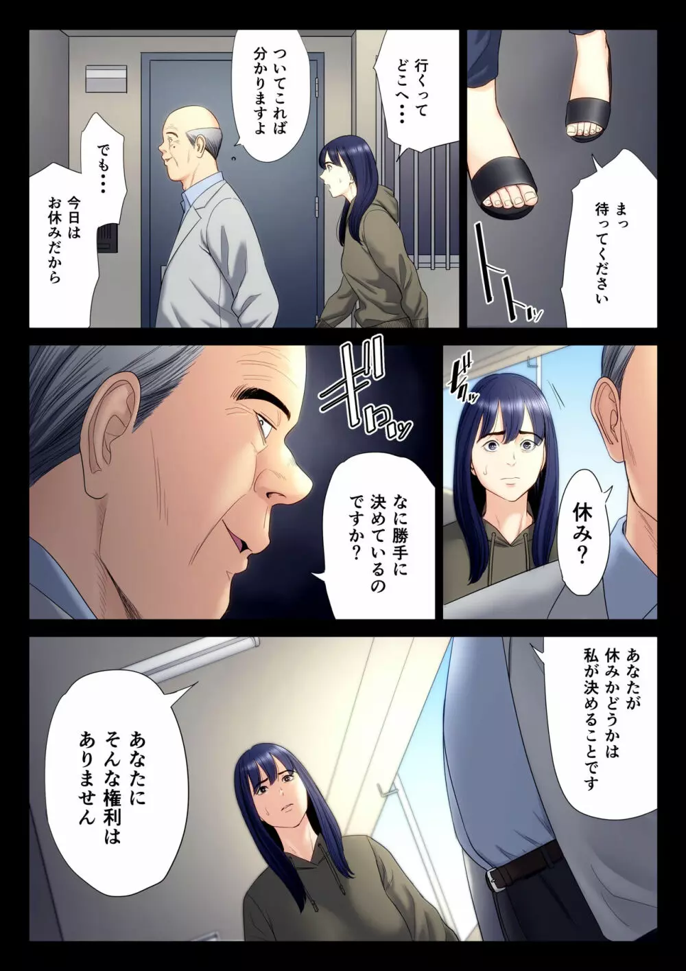 破滅の一手 6 - page23